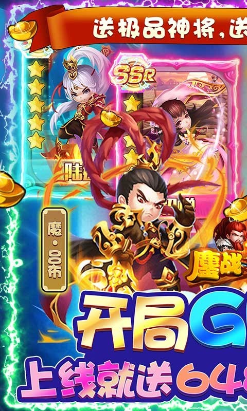 鏖战三国官方版