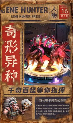 安卓基因猎人软件下载