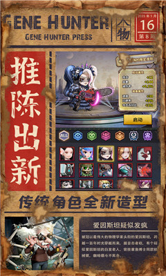 安卓基因猎人app