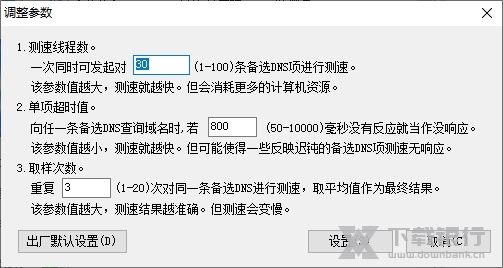彗星dns优化器(网页加速)