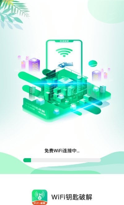安卓wifi闪电钥匙app