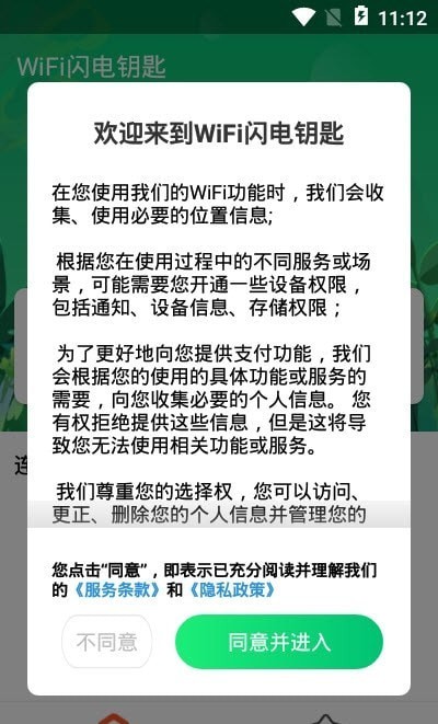 安卓wifi闪电钥匙软件下载