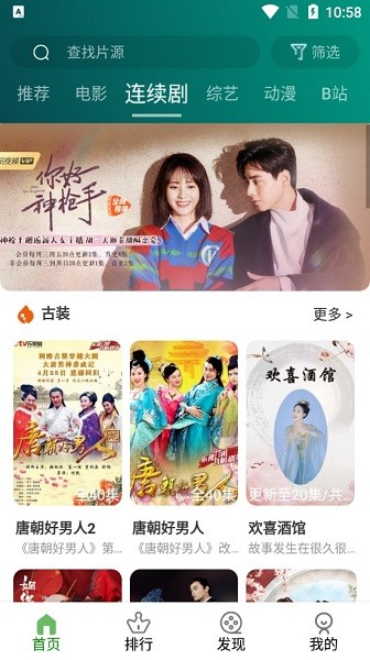 安卓双鹿影视app软件下载