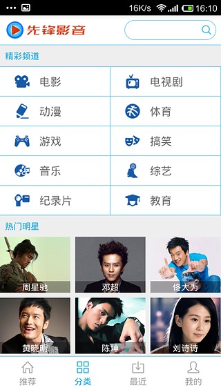 安卓先锋影音app免费版app