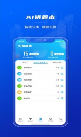 小鸽ai英语app手机版 v1.0.0