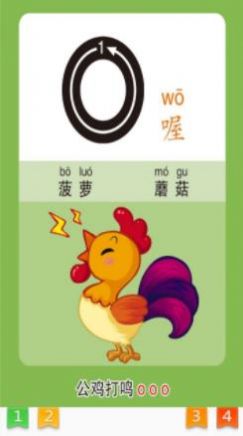 天天拼音学习app最新版 v1.0下载