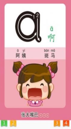 天天拼音学习app最新版 v1.0
