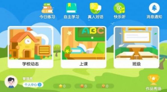 安卓三人行教育软件app