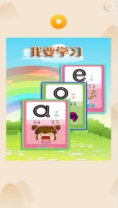 安卓天天拼音学习app最新版 v1.0app