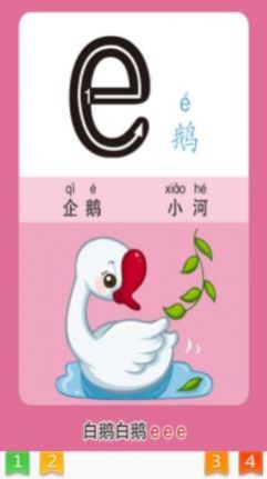 安卓天天拼音学习app最新版 v1.0软件下载