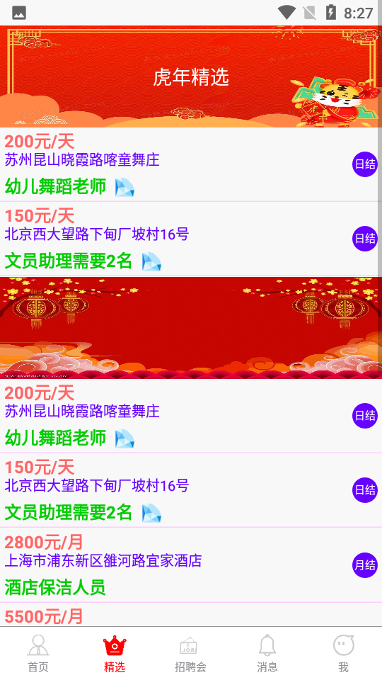 安卓菠萝招聘appapp