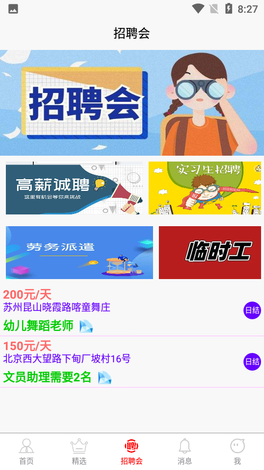 安卓菠萝招聘app软件下载