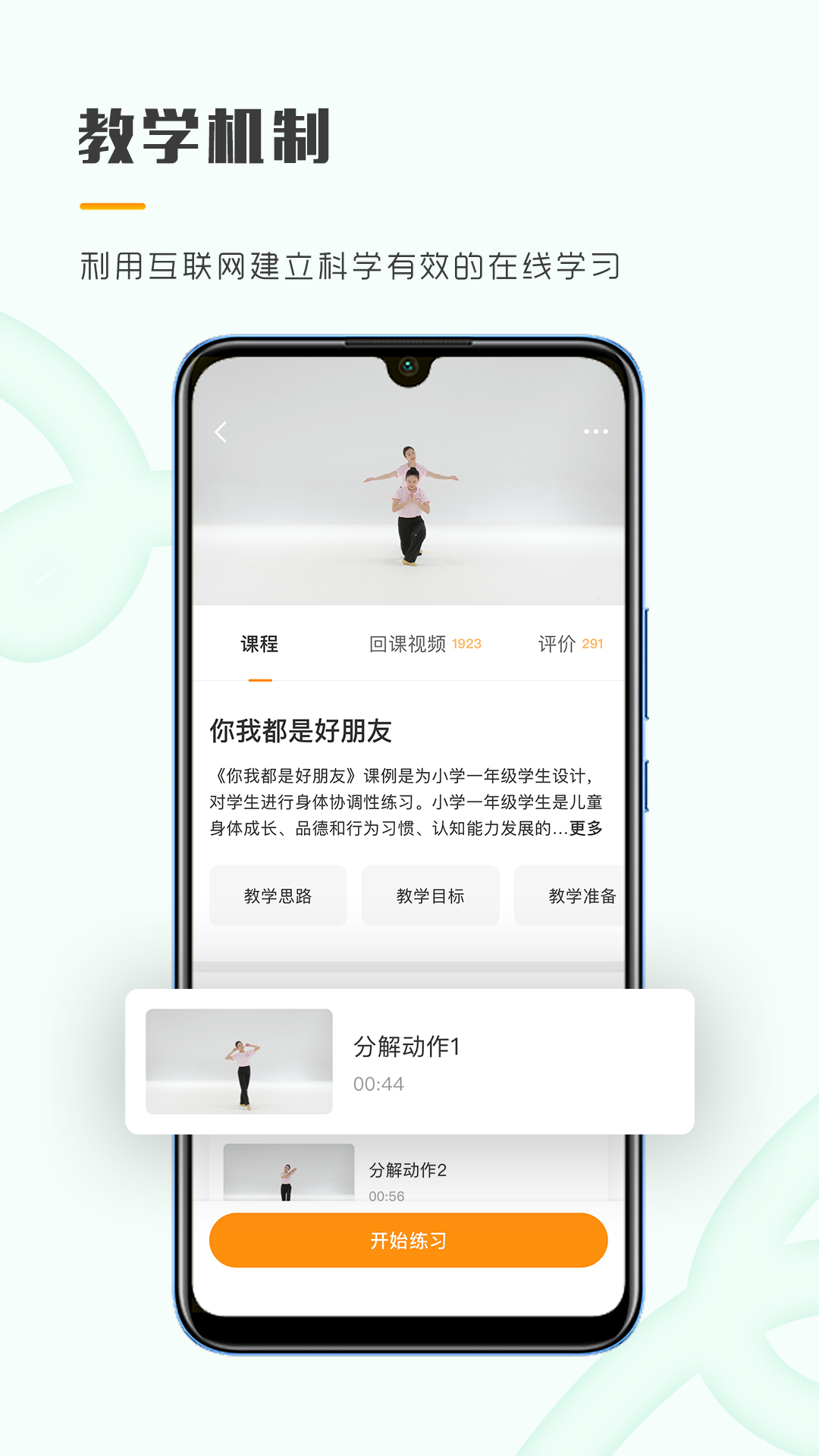 育舞教师app