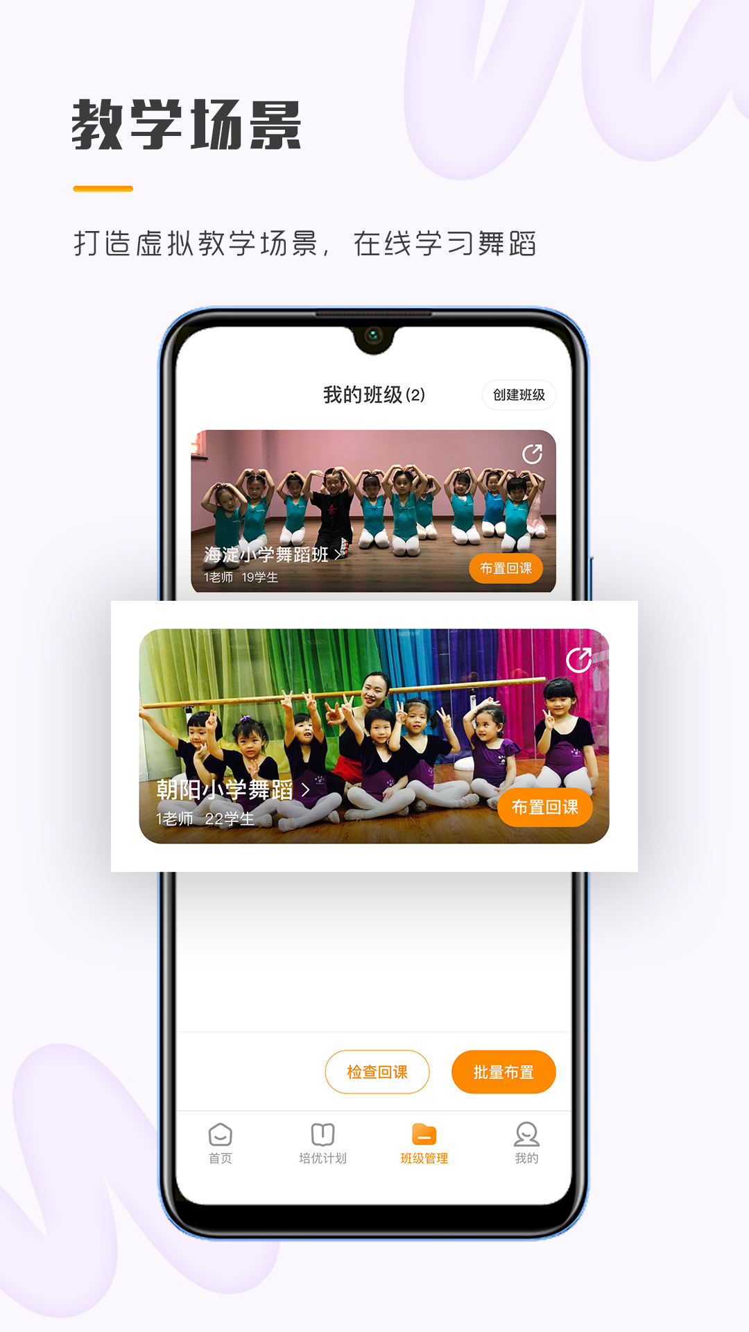 安卓育舞教师app软件下载