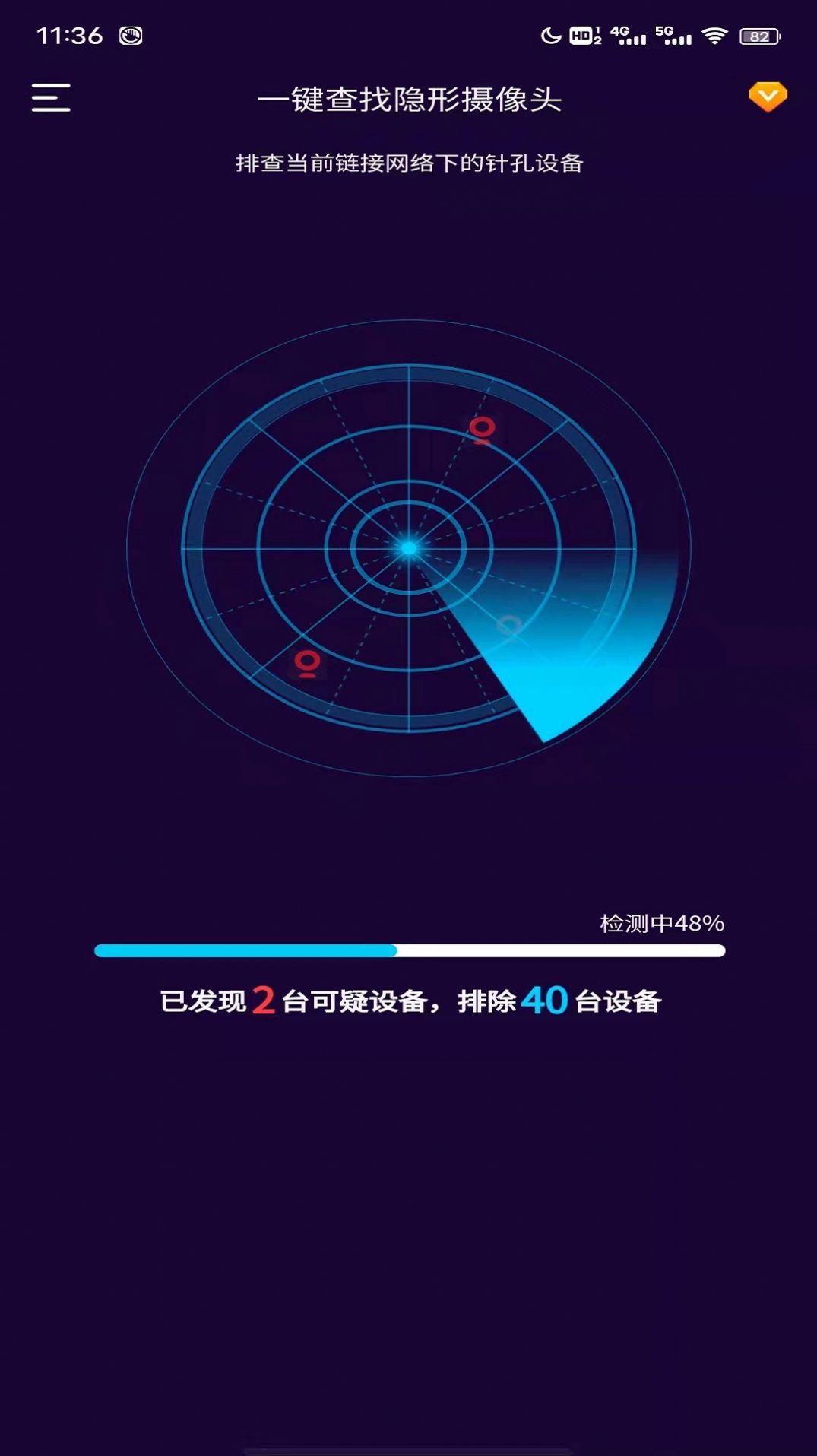 缇帕针孔摄像头扫描app下载