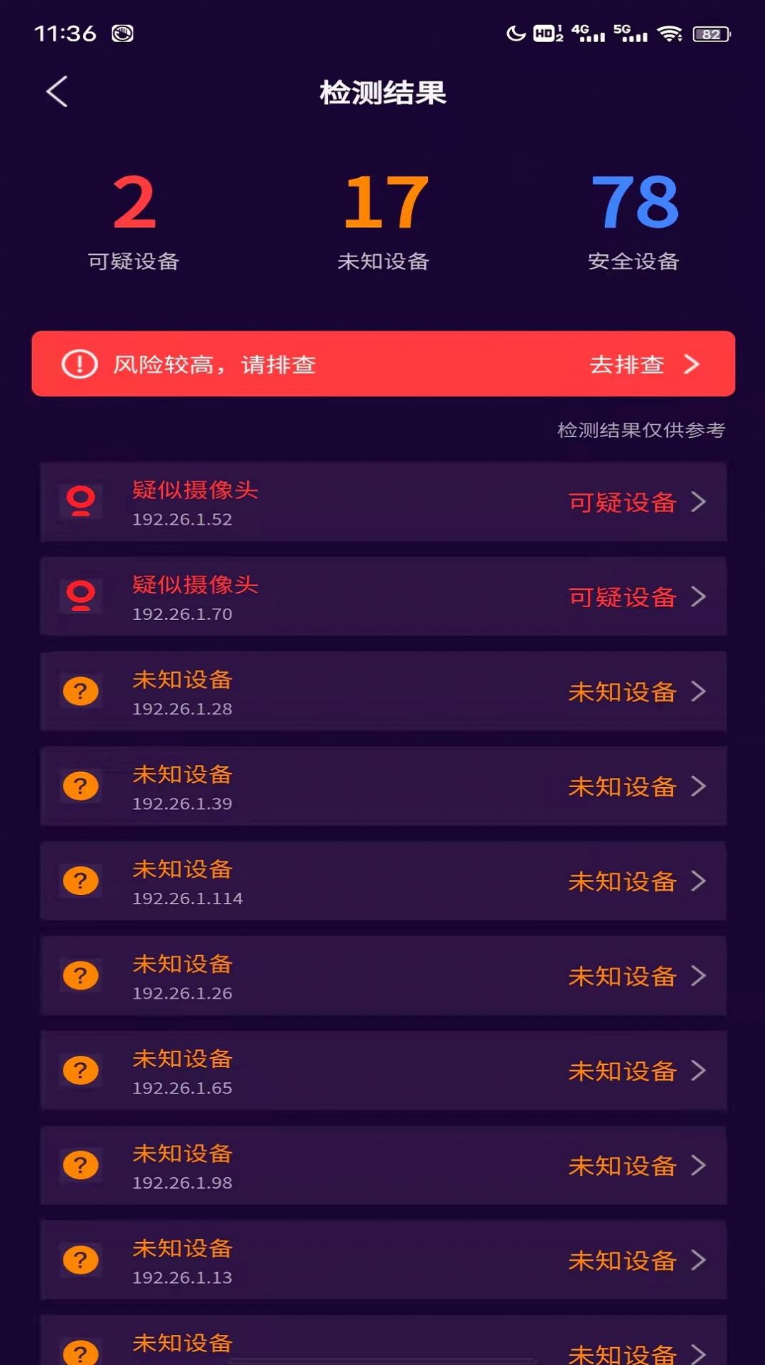 安卓缇帕针孔摄像头扫描软件下载