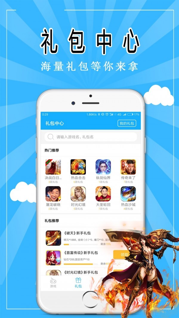 安卓巨6游戏盒app