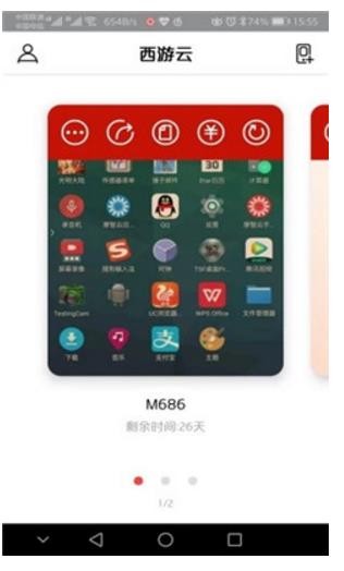 安卓西游云游戏app