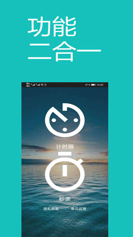 安卓裕天秒表计时器app软件下载