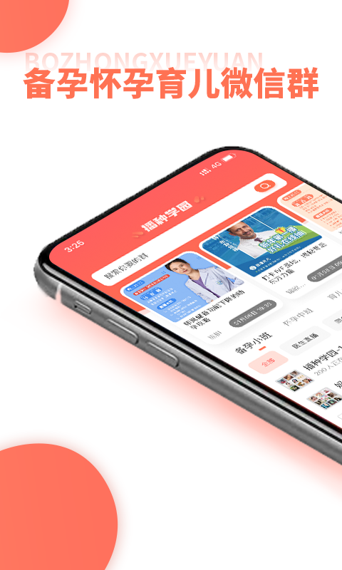 播种学园app下载