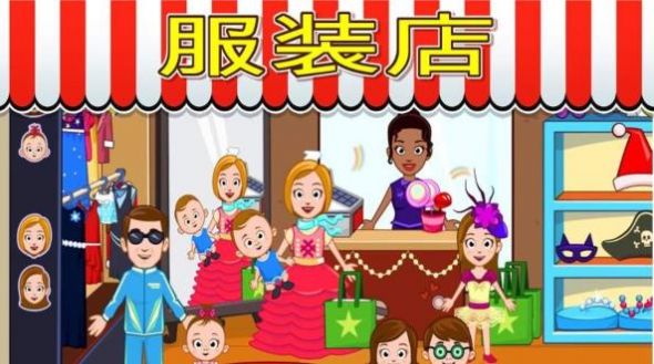 安卓宝宝爱玩小镇商店模拟游戏官方版 v1.0app