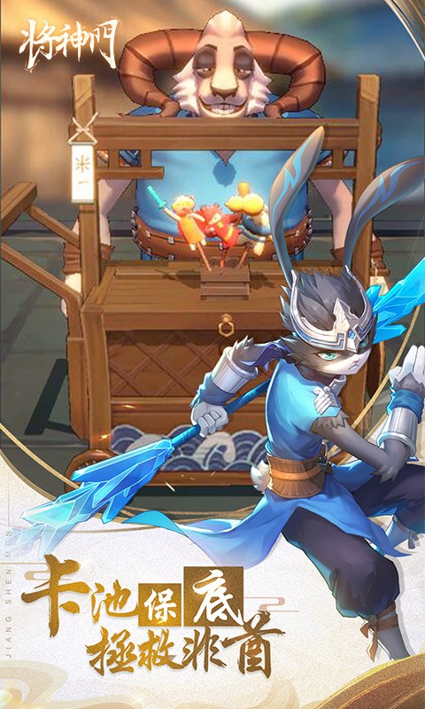 安卓将神门官方版软件下载