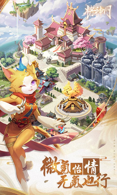 将神门官方版下载