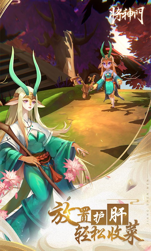 安卓将神门官方版app