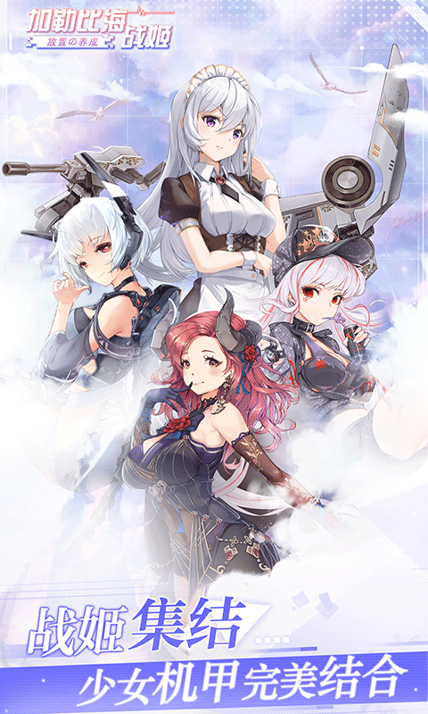 加勒比海战姬官方版app下载