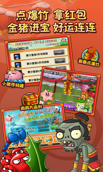 植物大战僵尸2 不用实名认证版下载