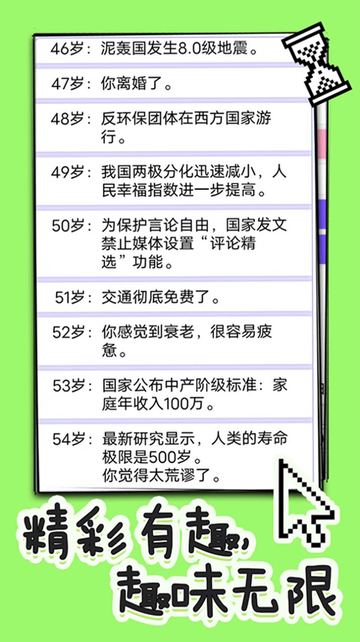 安卓人生重开修仙去游戏安卓版 v1.0.1app