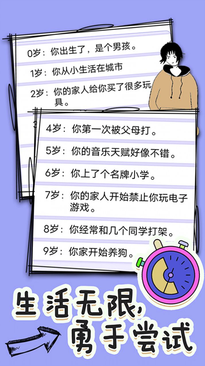 安卓人生重开修仙去游戏安卓版 v1.0.1软件下载