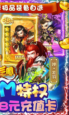 安卓鏖战三国无限gm神将令版app