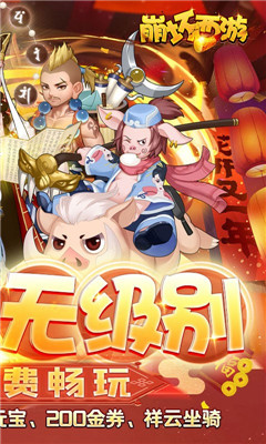 安卓崩坏西游送无级别神兽版app