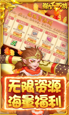 崩坏西游送无级别神兽版下载