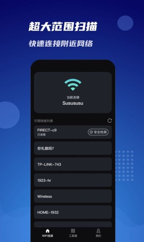 wifi同享连下载