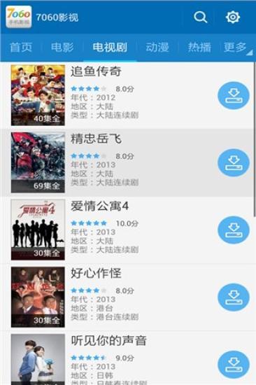 安卓7060影视app软件下载