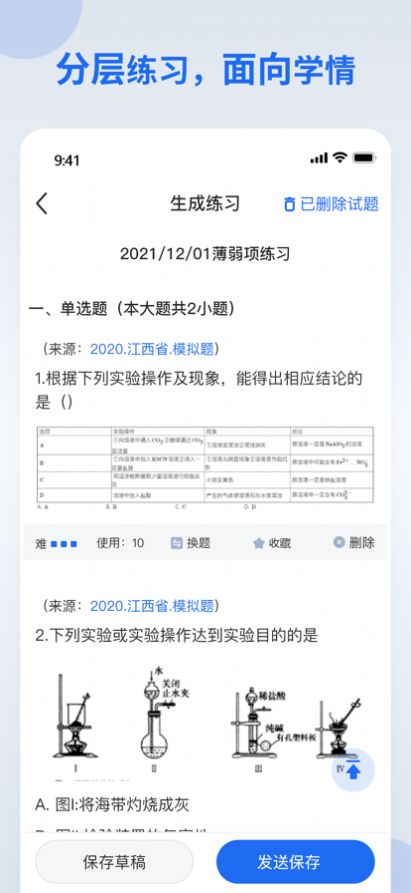 安卓智慧作业教师端软件下载