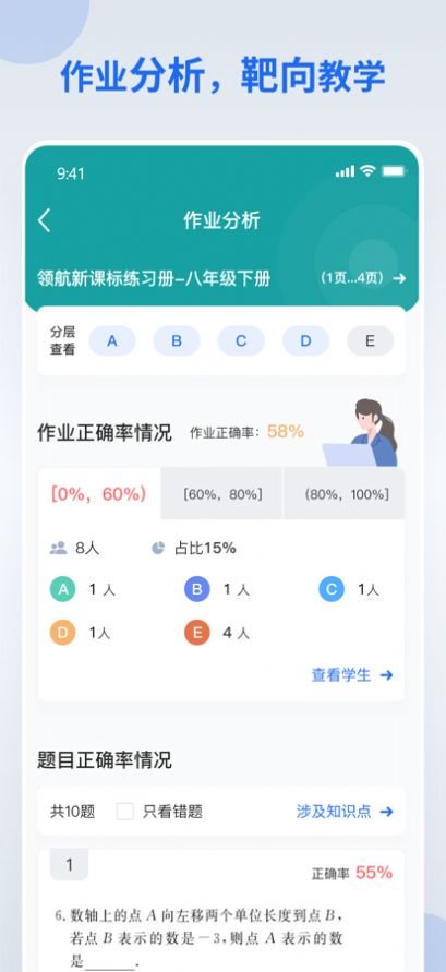 智慧作业教师端