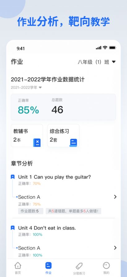 智慧作业教师端app下载