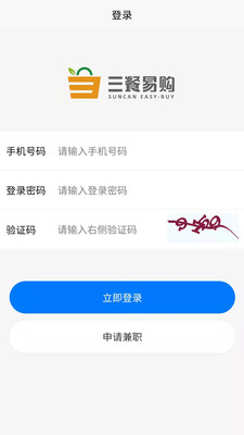 三餐易购兼职端app下载