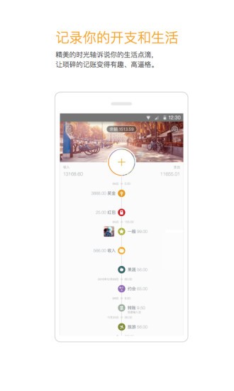 安卓timi时光记账app