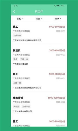 安卓e路前程软件下载