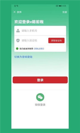 安卓e路前程app