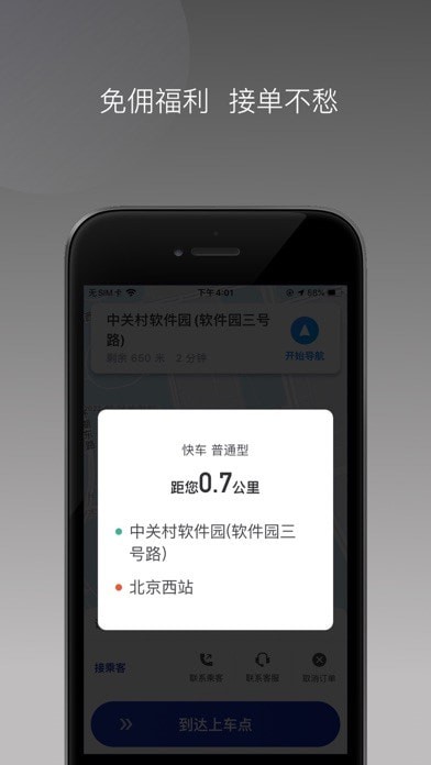 安卓明智出行司机app