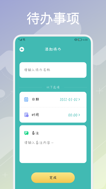 超实用课程表app下载