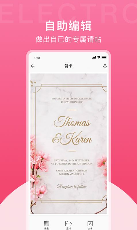 果果电子请帖制作app下载