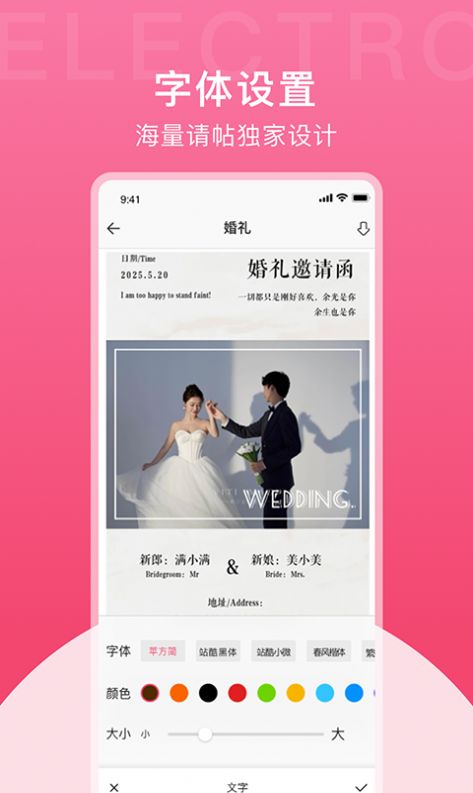 安卓果果电子请帖制作软件下载