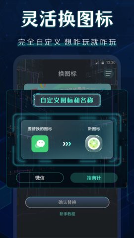 桌面图标秀app