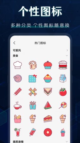 桌面图标秀appapp下载